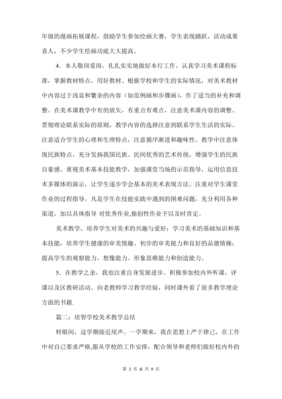 培智学校美术教学总结_第2页