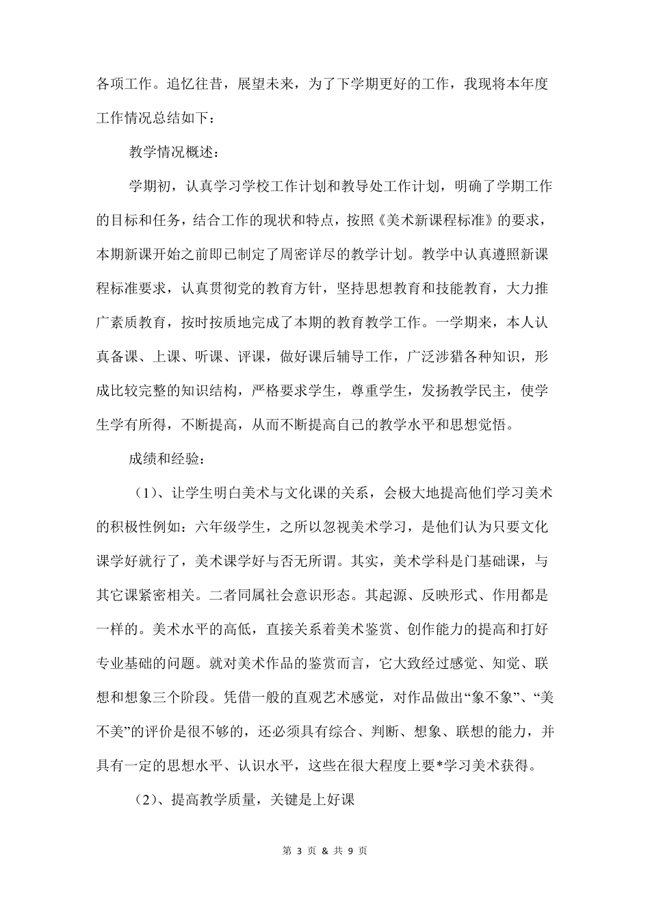 培智学校美术教学总结_第3页