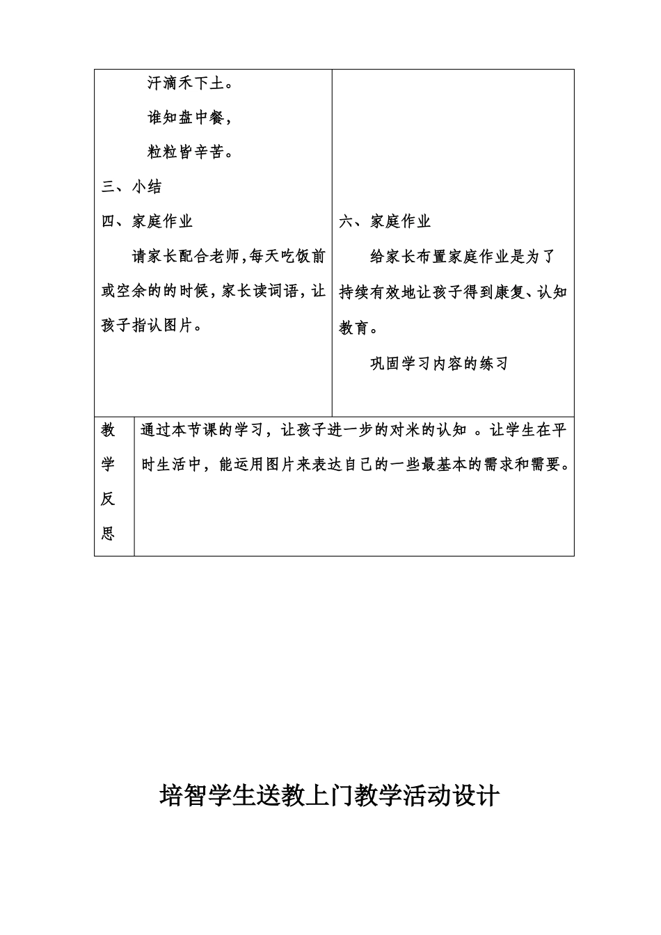 培智学生送教上门详案_第3页