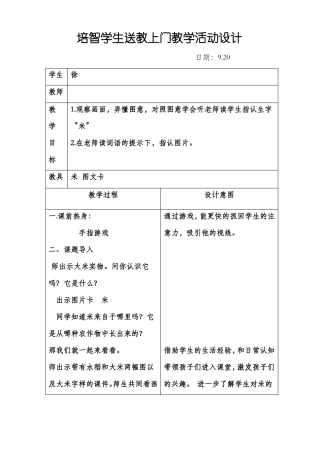 培智学生送教上门详案
