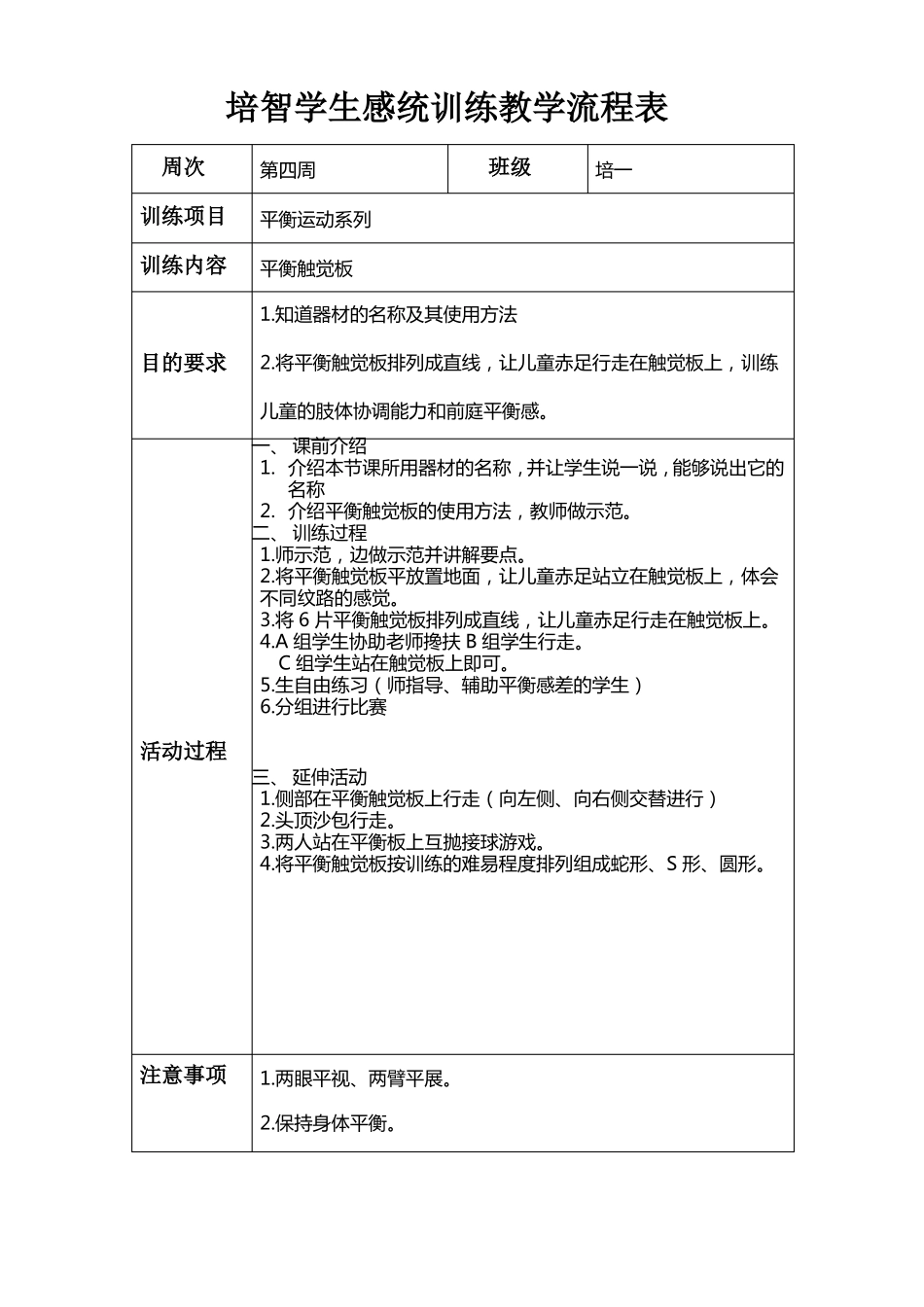培智学校感统康复教案_第3页
