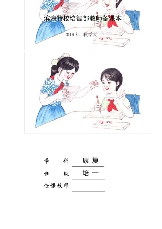 培智学校感统康复教案