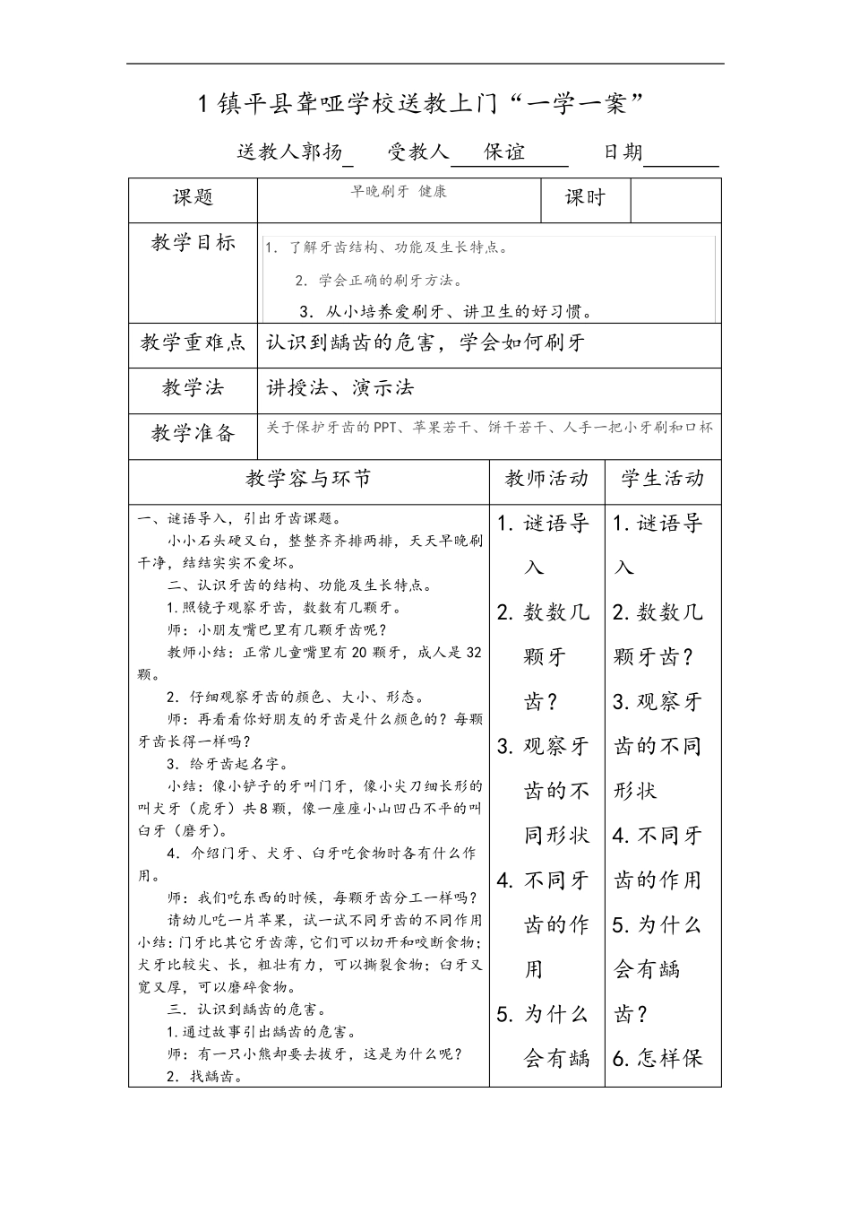 培智学生送教下乡教案设计_第1页