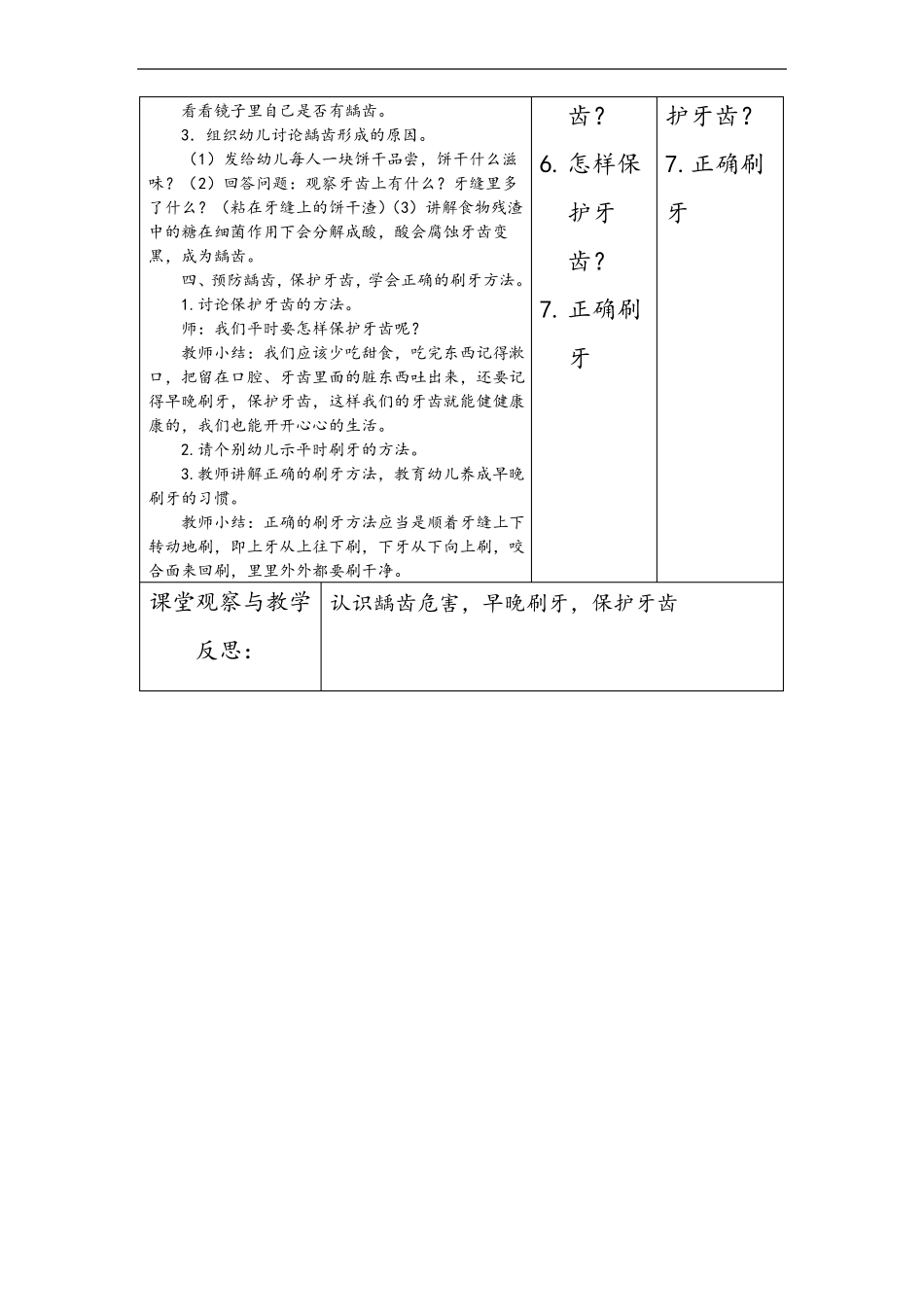 培智学生送教下乡教案设计_第2页