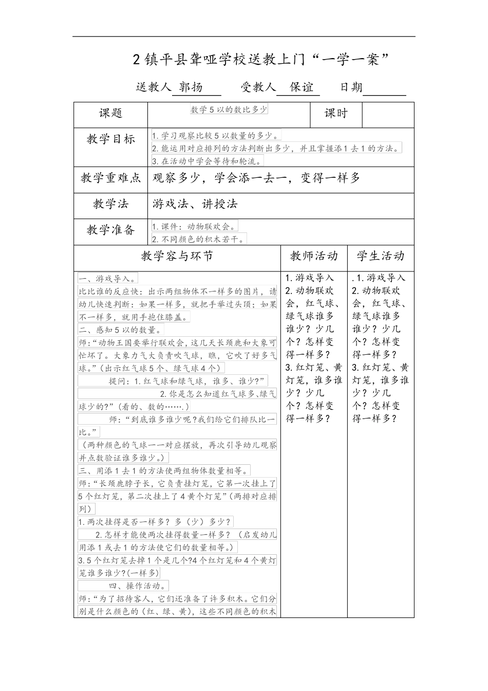 培智学生送教下乡教案设计_第3页