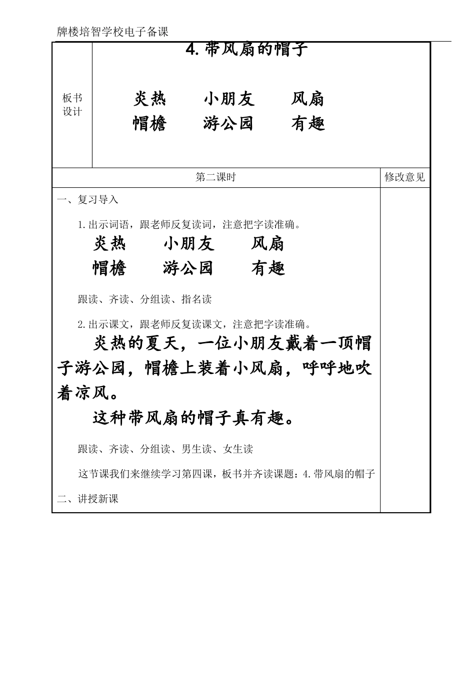 培智学校快乐生活三年级下生活语文带风扇的帽子教案_第3页