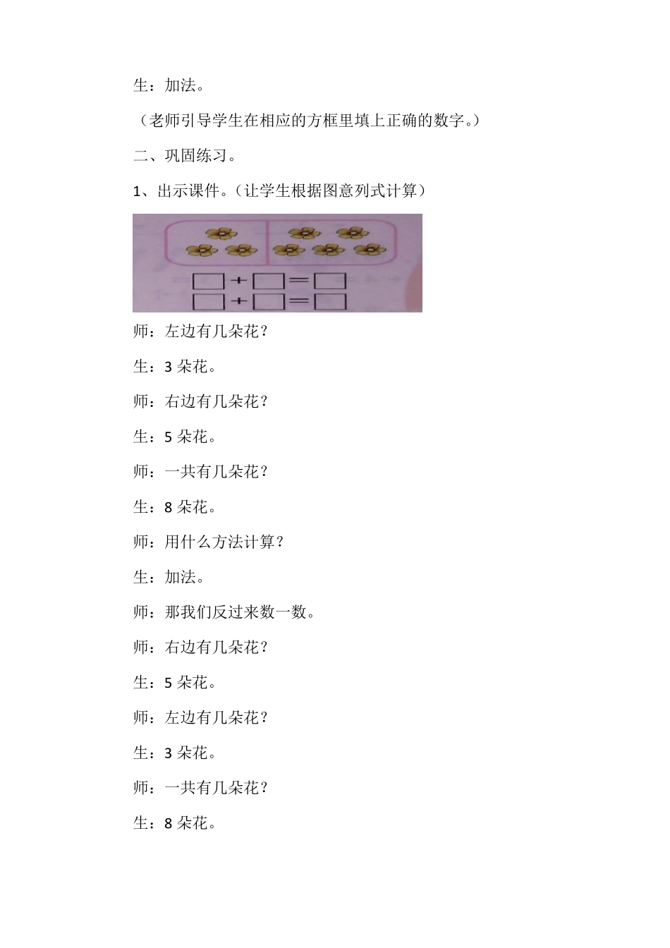 培智实用数学七册教案1—15课时_第3页
