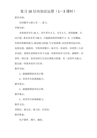 培智实用数学七册教案1—15课时
