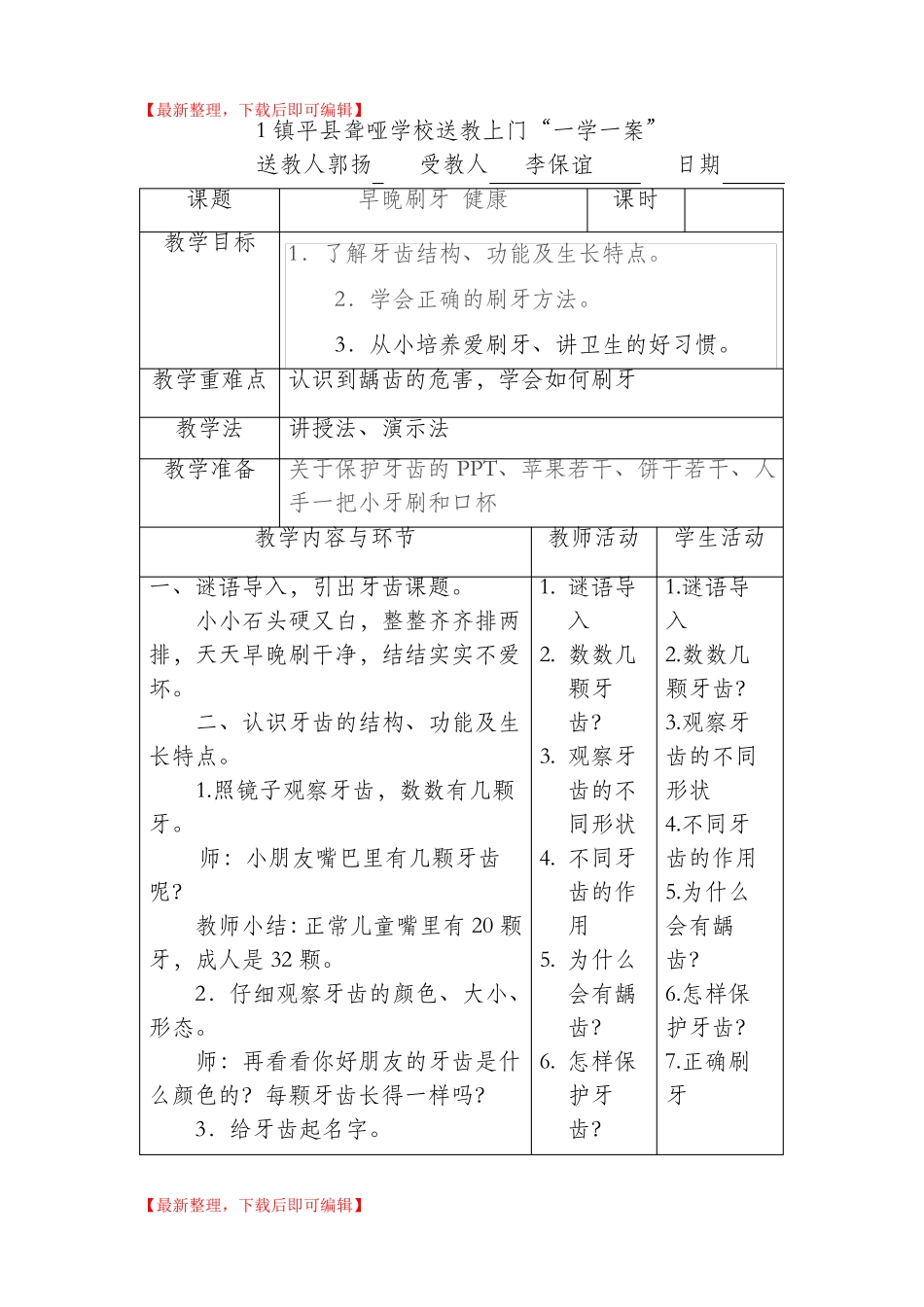 培智学生送教下乡教案完整资料_第1页