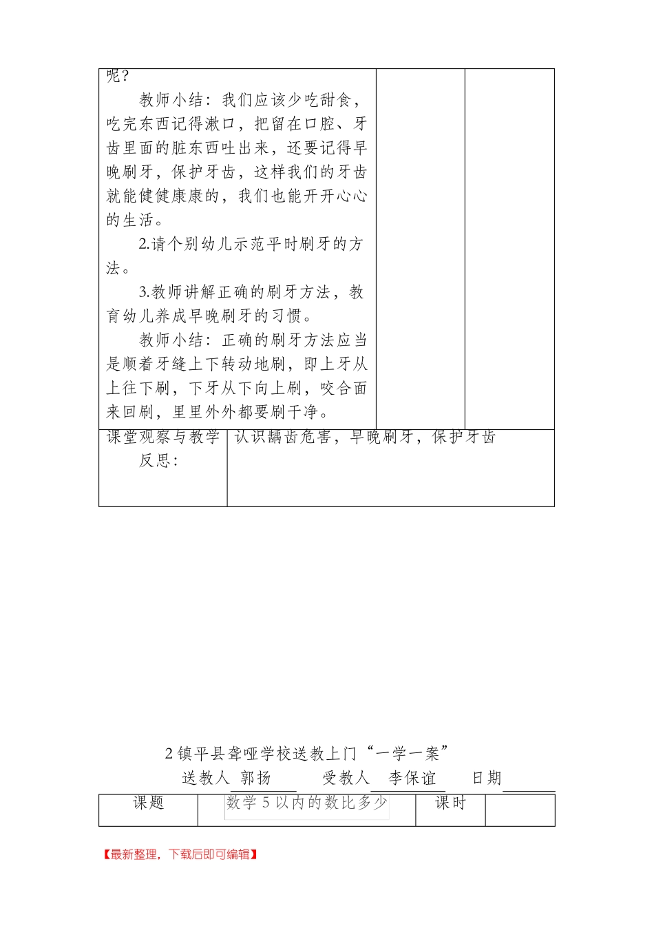 培智学生送教下乡教案完整资料_第3页
