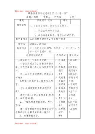 培智学生送教下乡教案完整资料