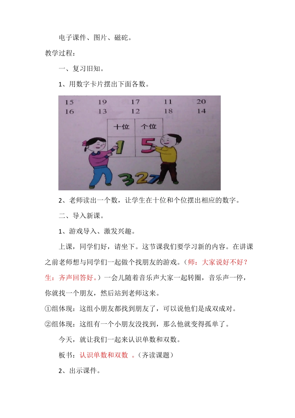 培智实用数学七册教案16—30课时_第2页
