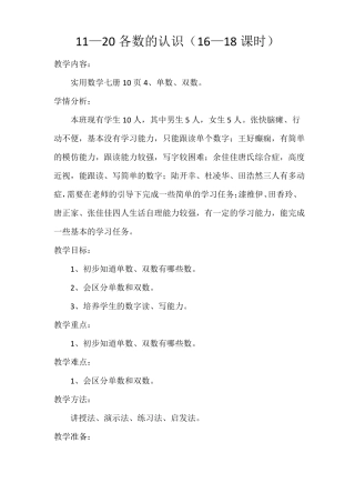 培智实用数学七册教案16—30课时