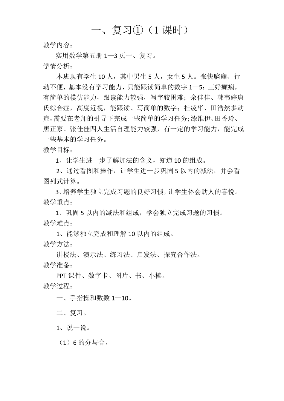 培智实用数学第五册1—15课时_第1页