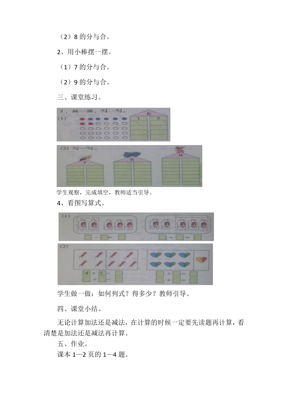 培智实用数学第五册1—15课时_第2页