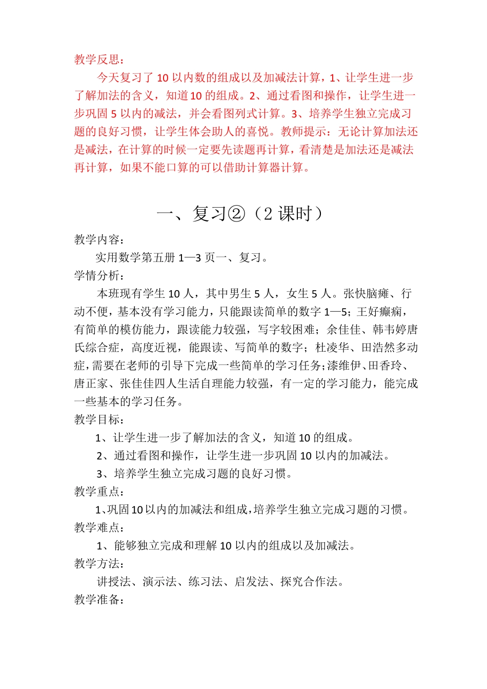 培智实用数学第五册1—15课时_第3页