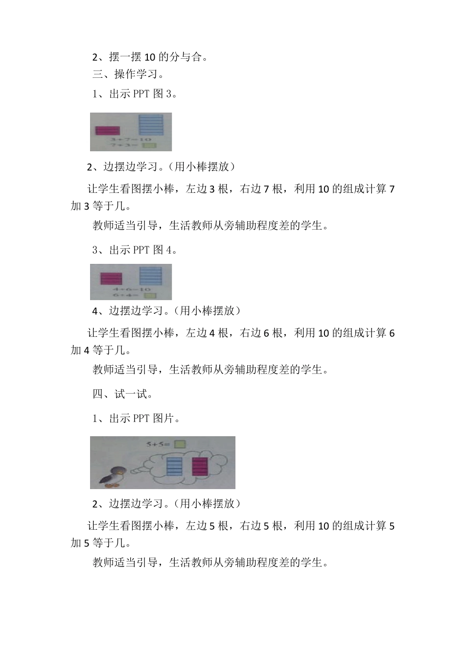 培智实用数学第五册31—45课时_第2页