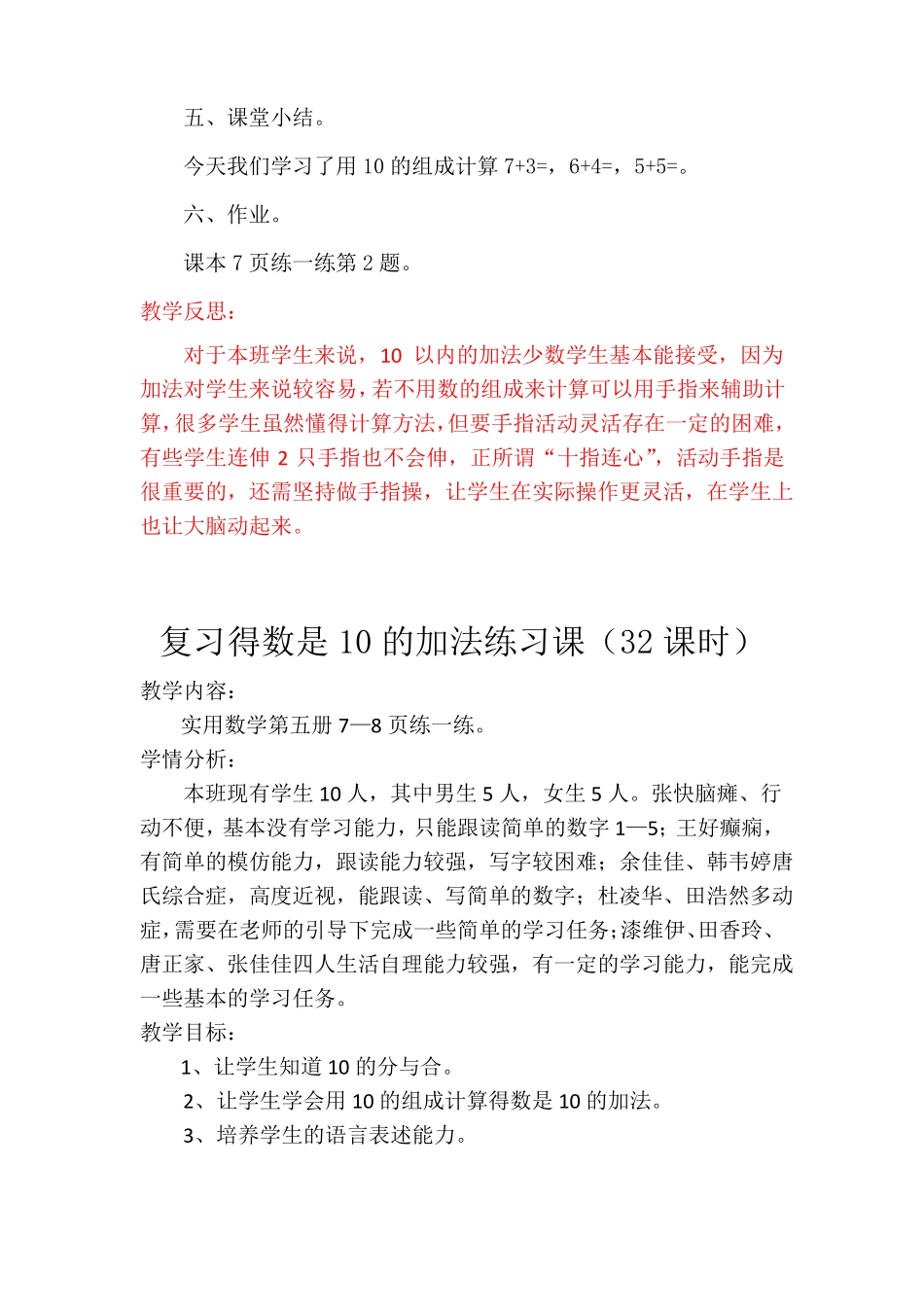 培智实用数学第五册31—45课时_第3页