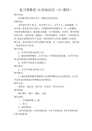 培智实用数学第五册31—45课时