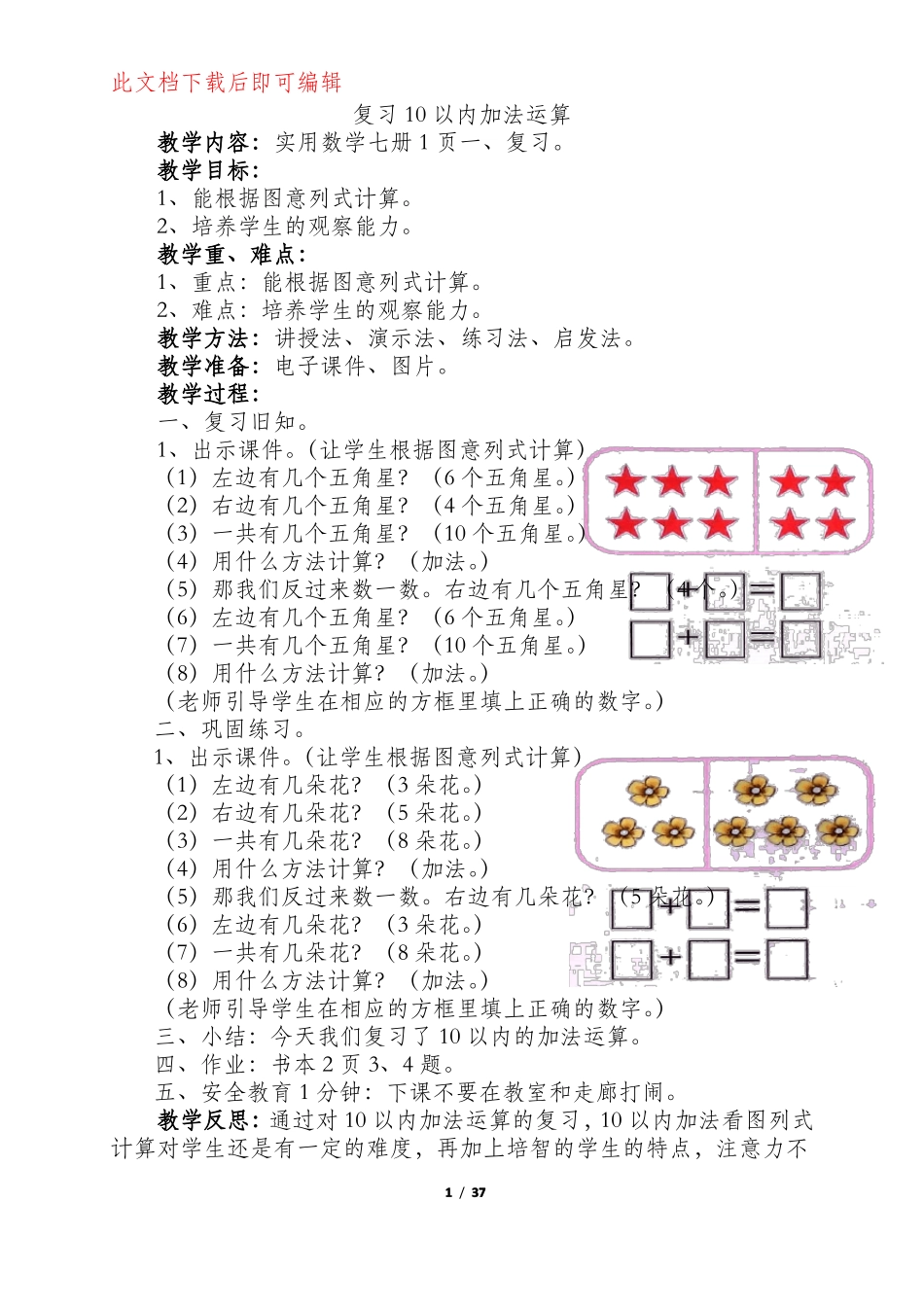 培智实用数学四年级上完整资料_第1页