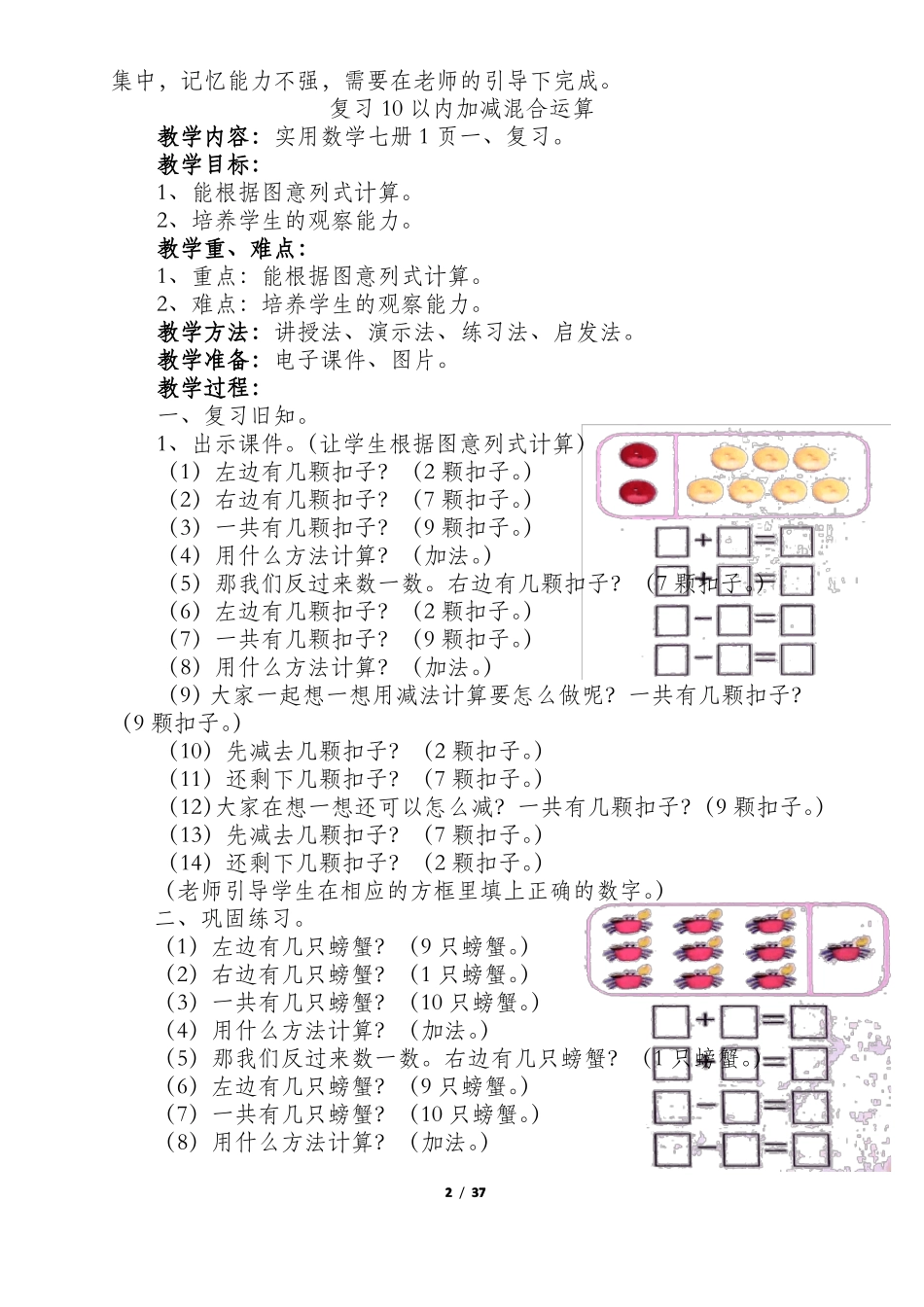 培智实用数学四年级上完整资料_第2页