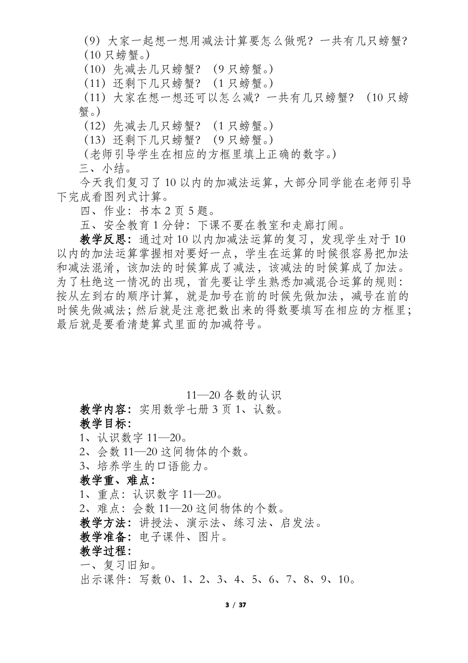 培智实用数学四年级上完整资料_第3页