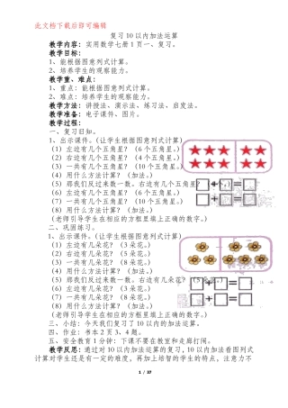 培智实用数学四年级上完整资料