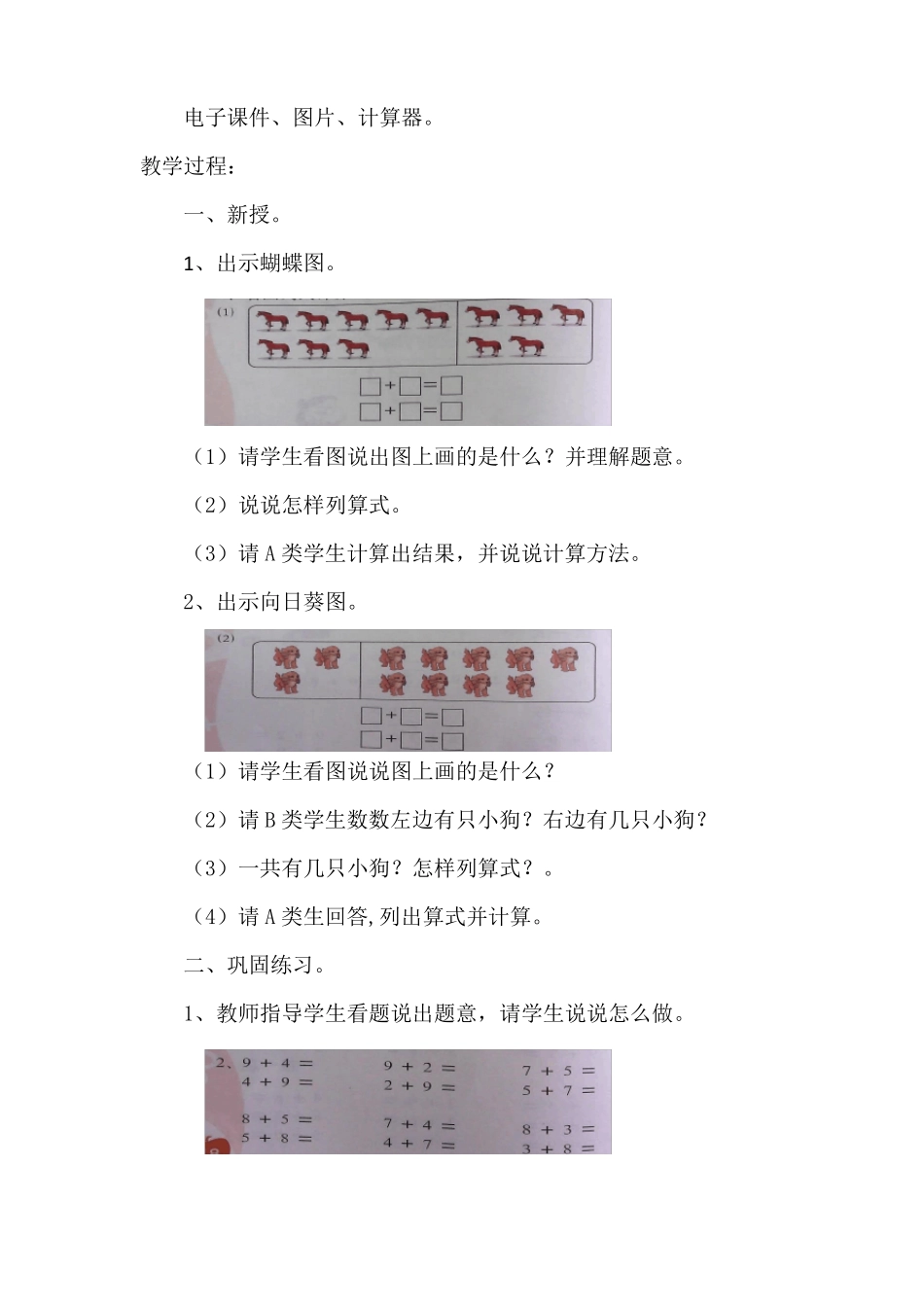 培智实用数学第八册教案16—30课时_第2页
