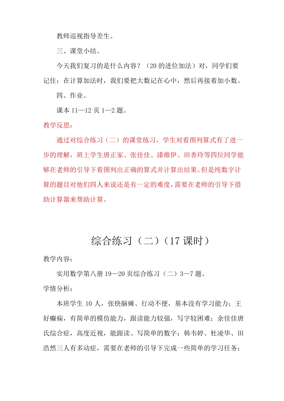 培智实用数学第八册教案16—30课时_第3页