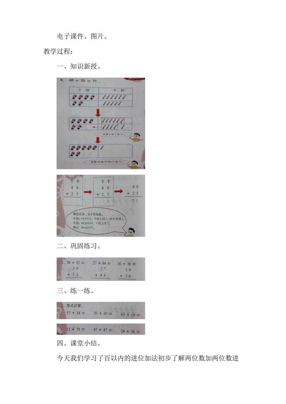 培智实用数学第十二册教案31—45课_第2页