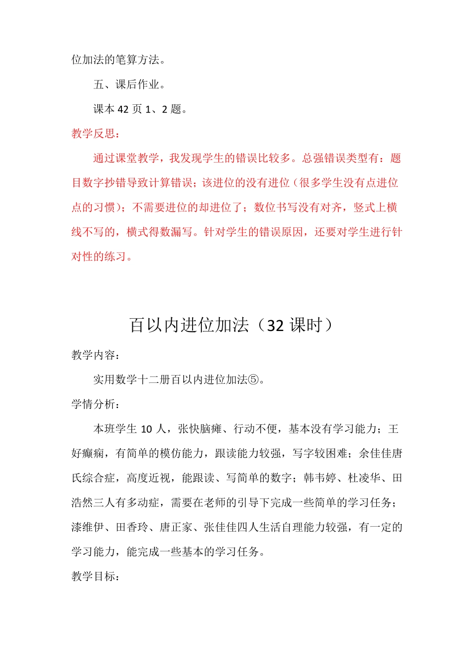 培智实用数学第十二册教案31—45课_第3页