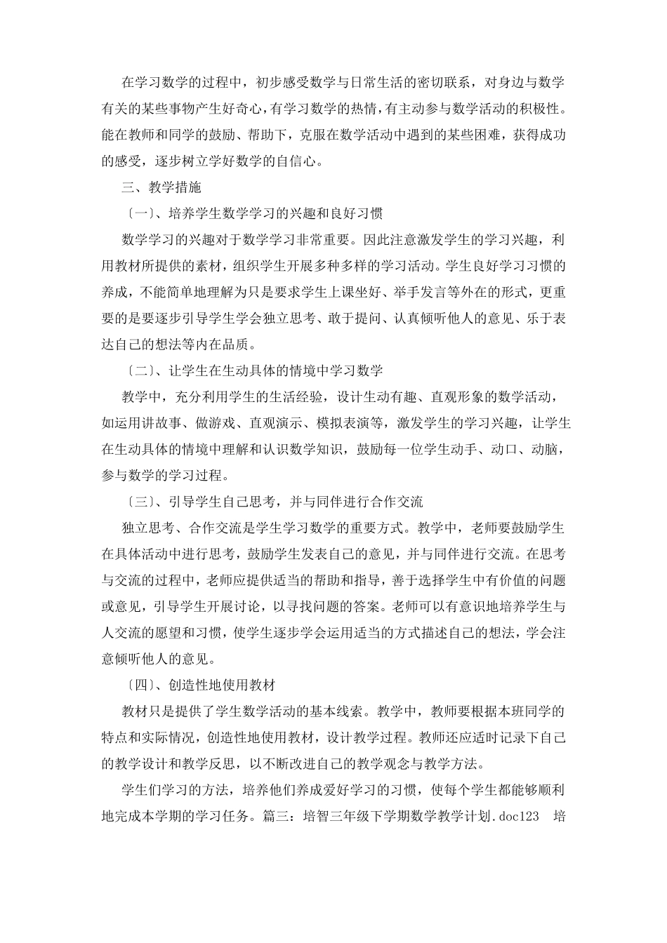 培智数学课堂教学评语共7篇_第2页