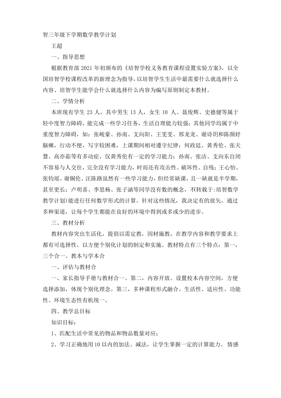 培智数学课堂教学评语共7篇_第3页