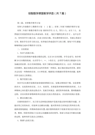 培智数学课堂教学评语共7篇