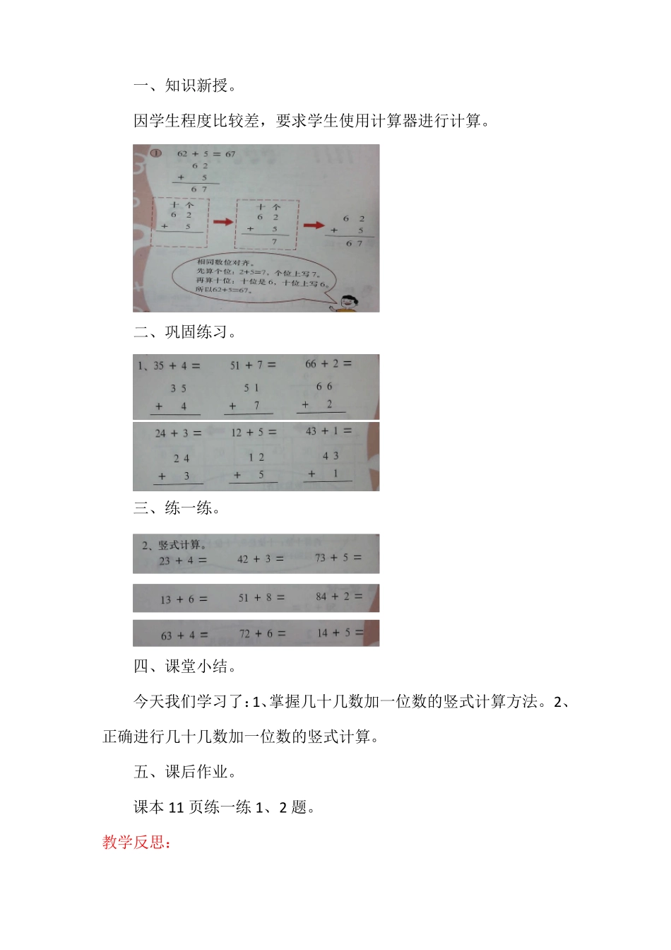 培智实用数学第十二册教案46—61课_第2页
