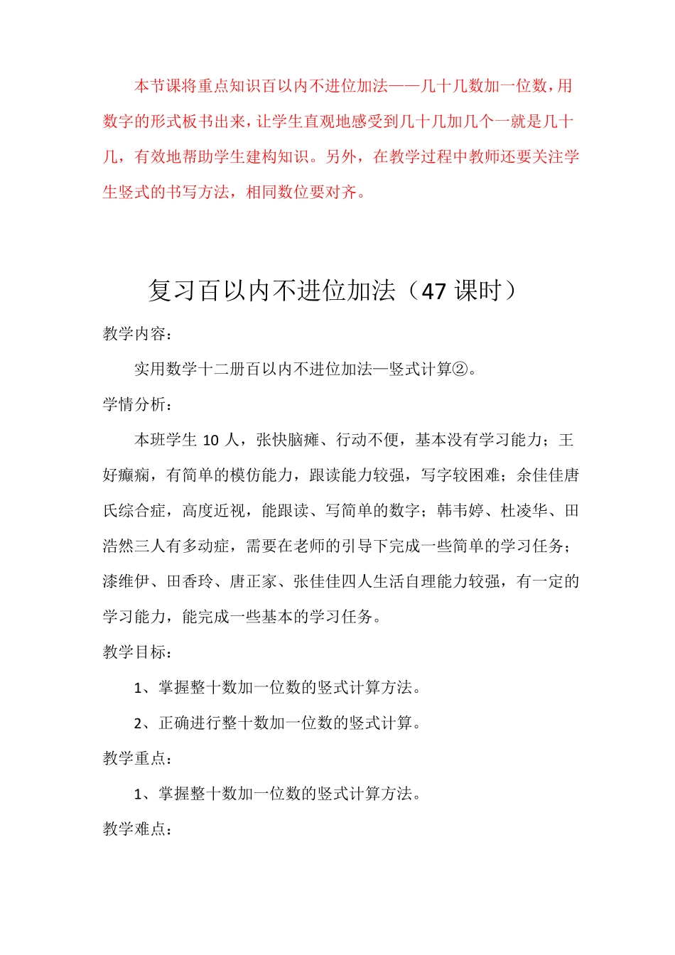 培智实用数学第十二册教案46—61课_第3页