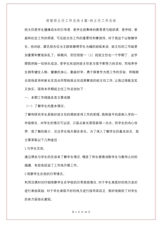 培智班主任工作总结4篇