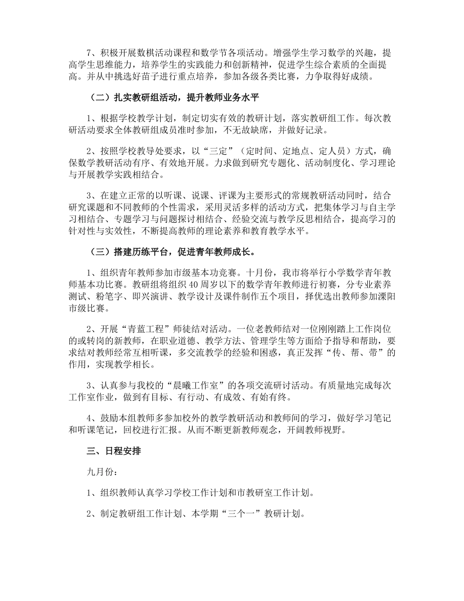 培智数学教研工作计划_第2页