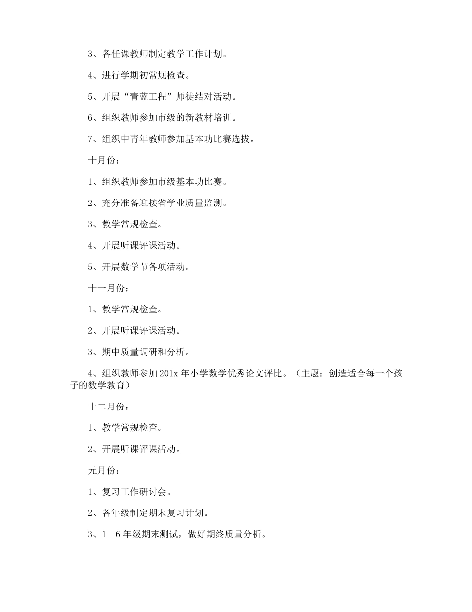 培智数学教研工作计划_第3页