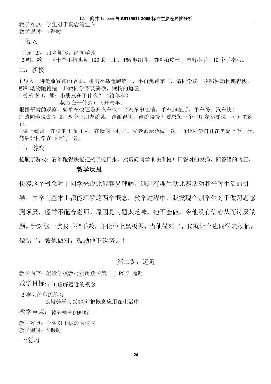 培智生活数学一年级下教案_第2页