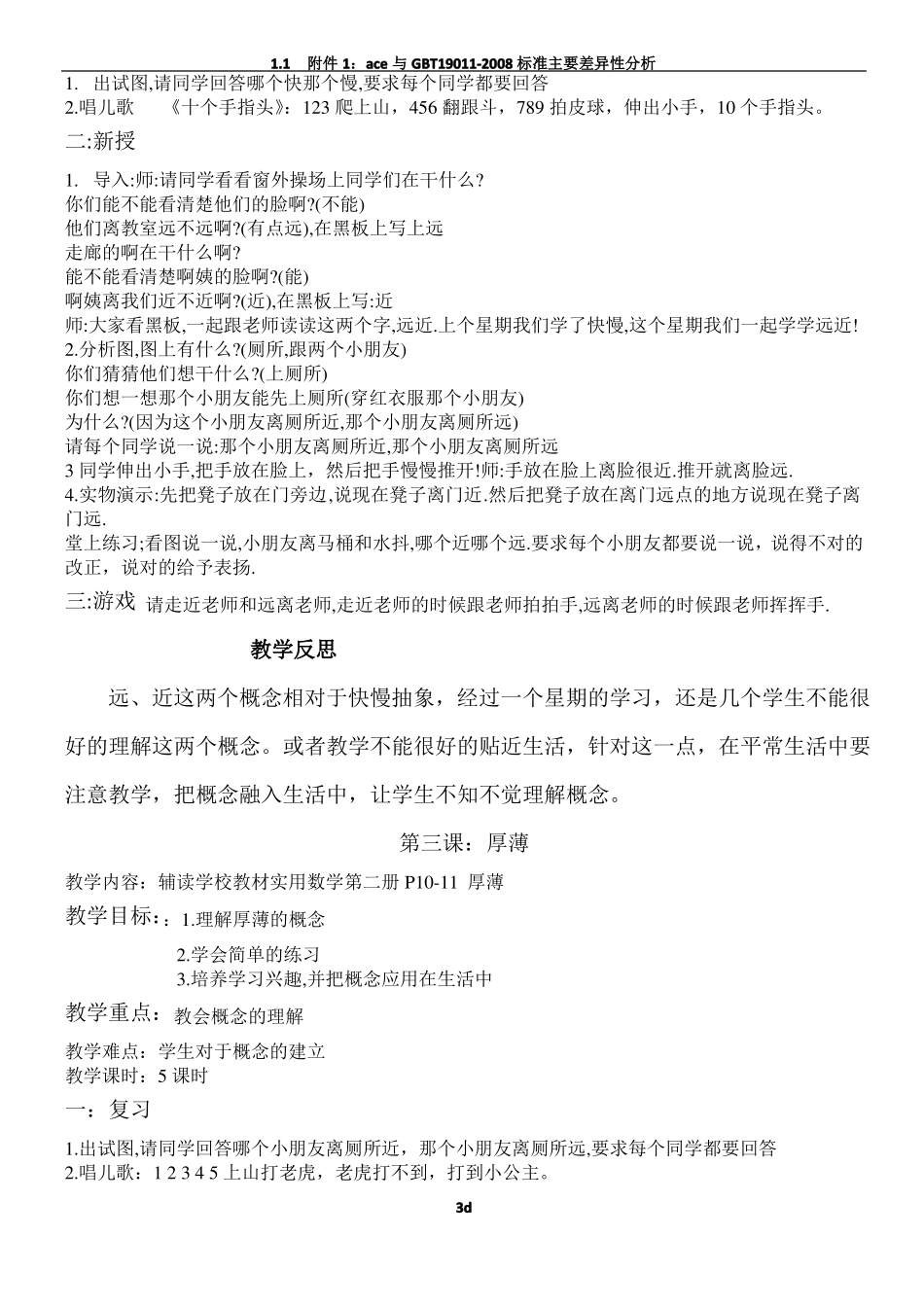 培智生活数学一年级下教案_第3页