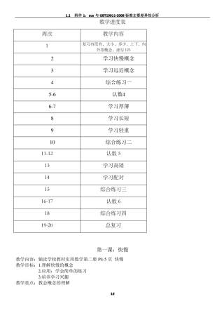 培智生活数学一年级下教案