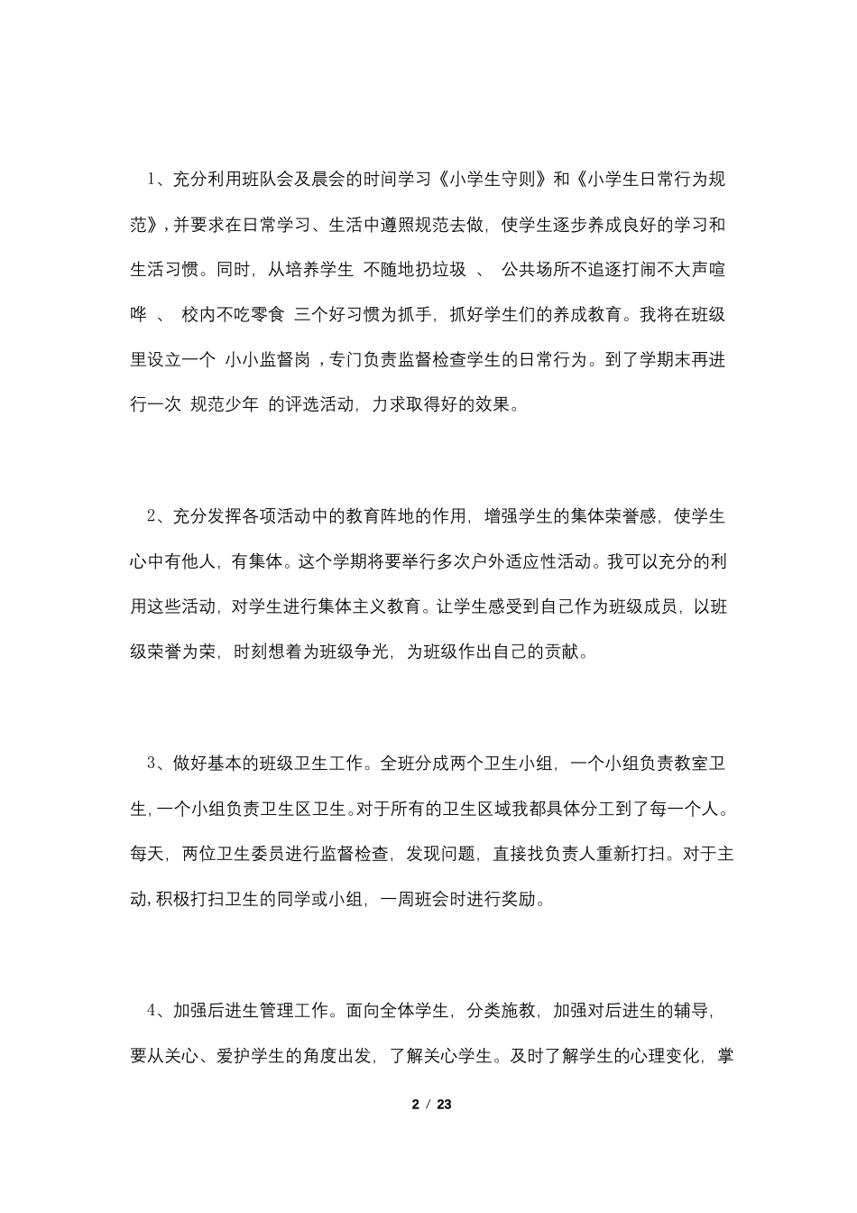 培智班主任工作计划4篇_第2页
