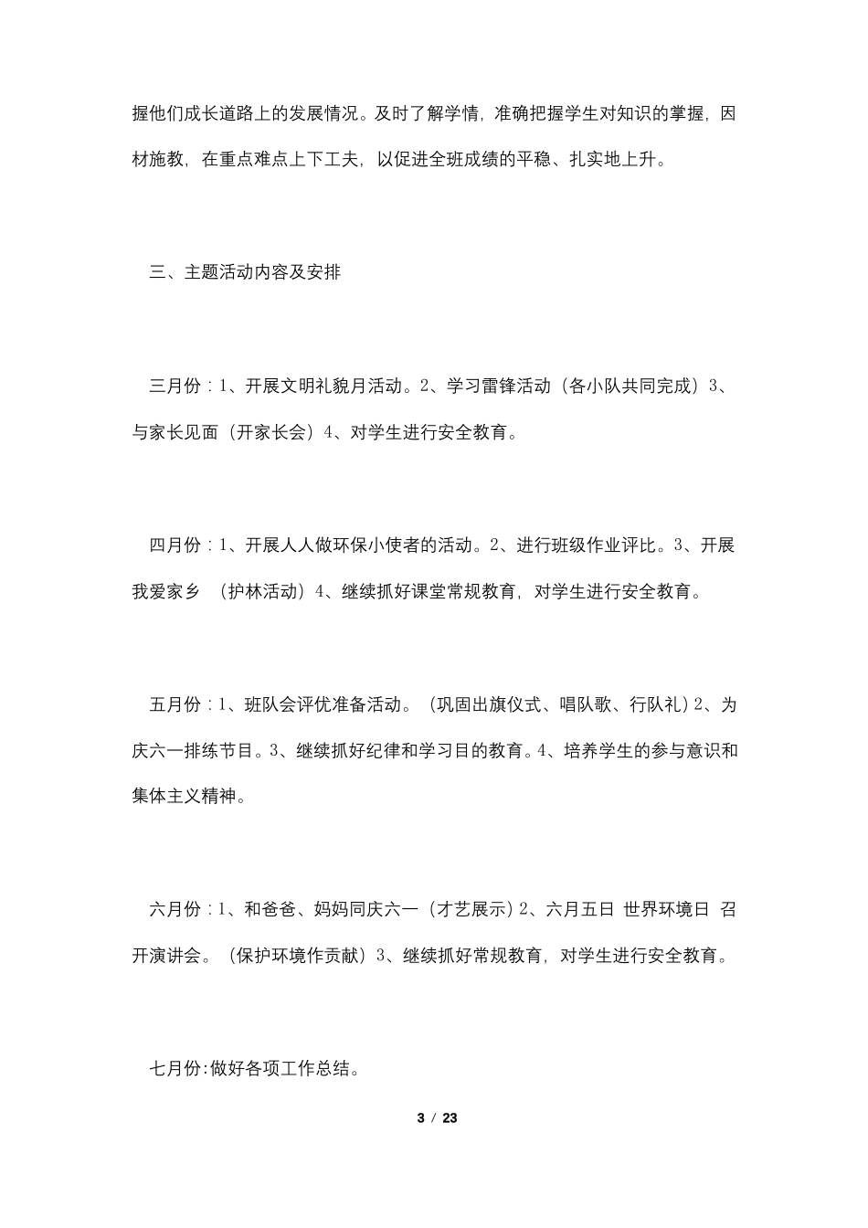 培智班主任工作计划4篇_第3页