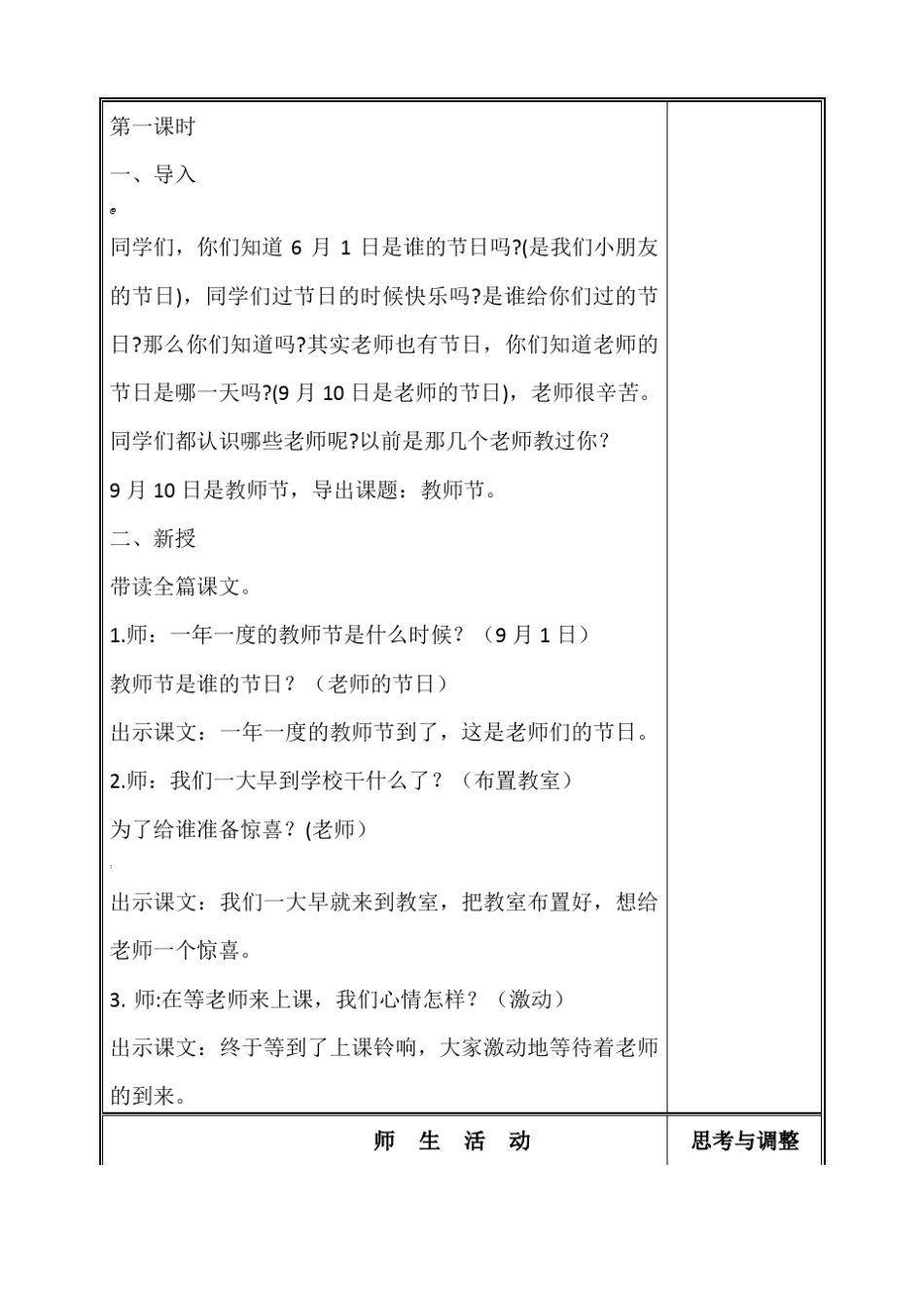 培智实用语文第十一册教师节教案_第3页