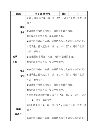 培智实用语文第十一册教师节教案