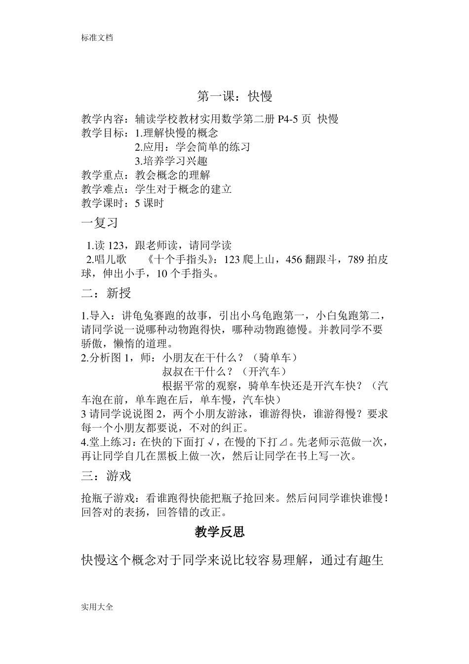 培智生活数学一年级下教案设计_第2页