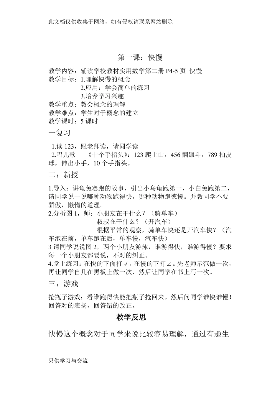 培智生活数学一年级下教案教学教材_第2页