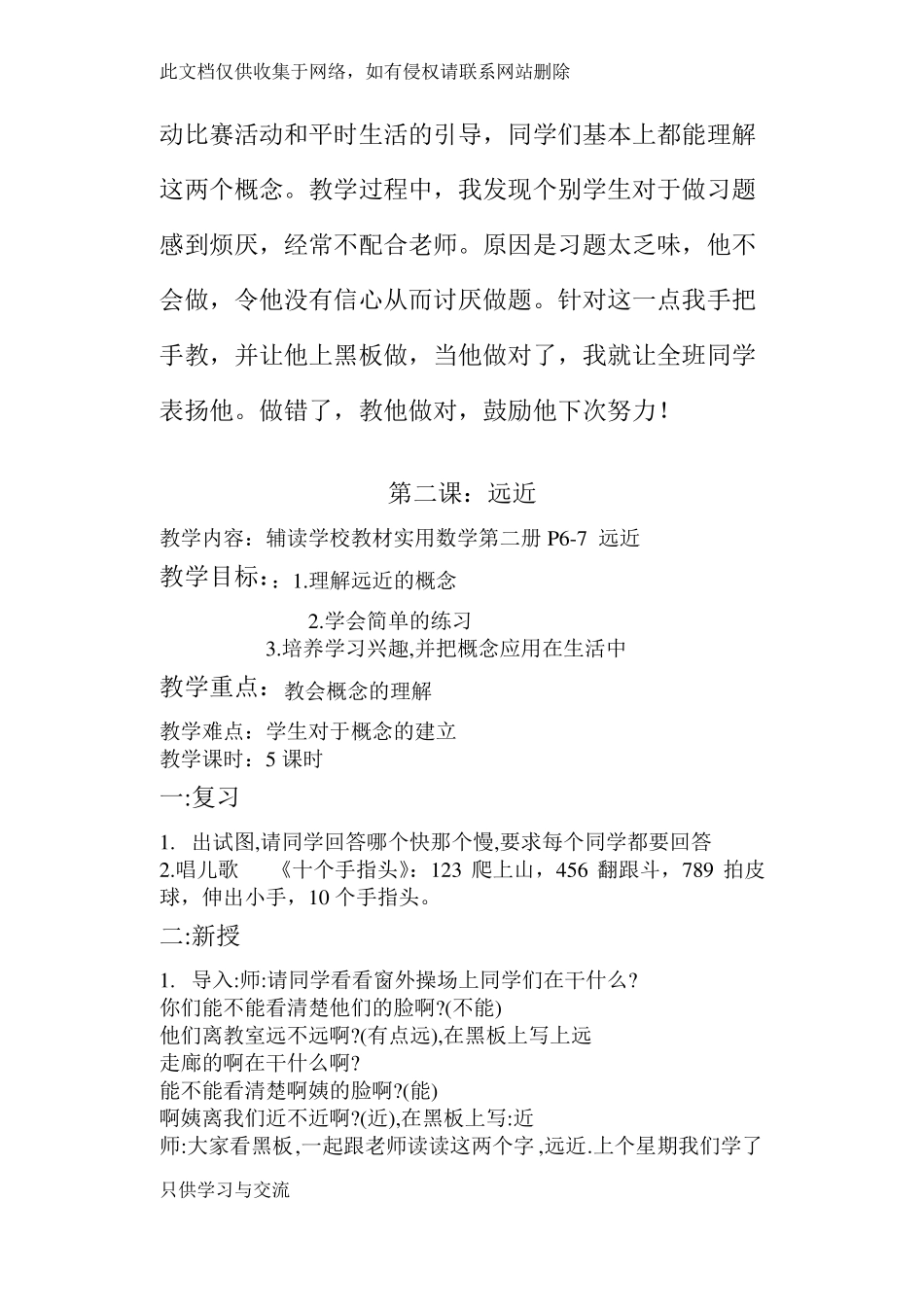 培智生活数学一年级下教案教学教材_第3页