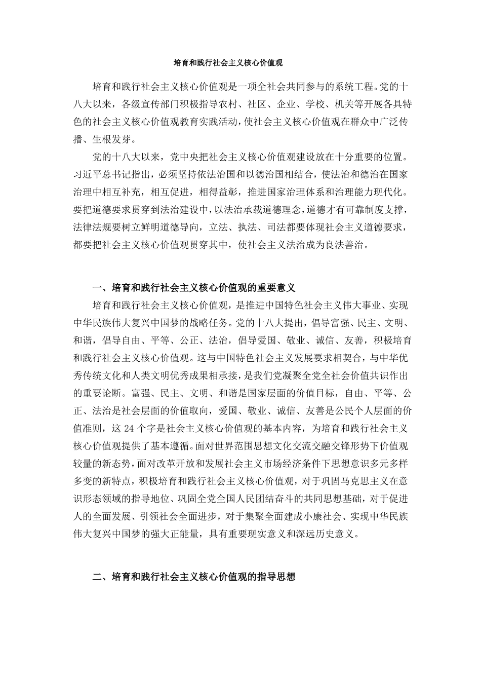 培育和践行社会主义核心价值观_第1页